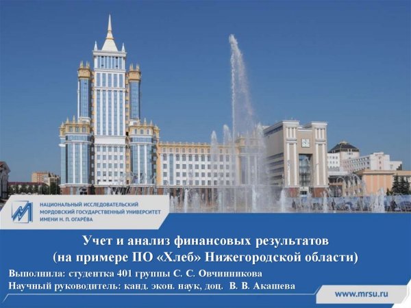 Мордовский государственный университет им. н.п. Огарева лого