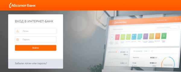 Абсолют банк интернет банк