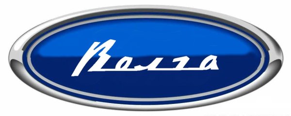 Горьковский автомобильный завод значок