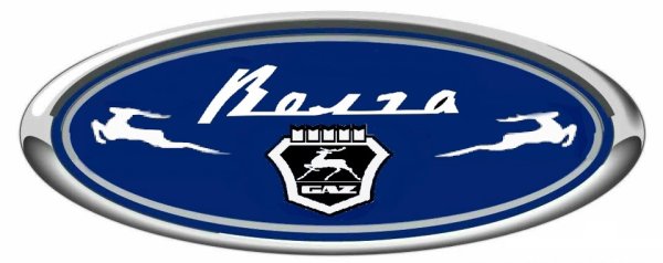 Надпись Волга ГАЗ 24