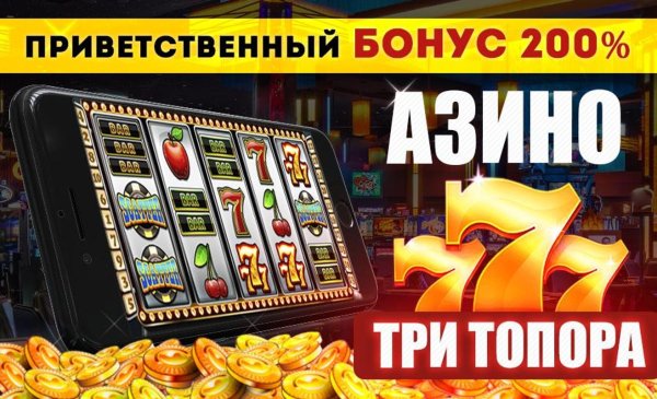 Казино Азино три топора