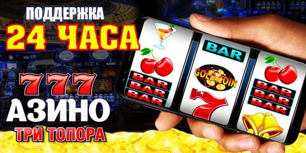 Игровые автоматы 3 топора в Азино