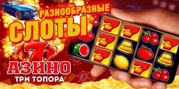 Три топора 777