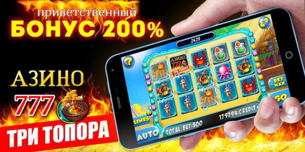 Azino777 три топора