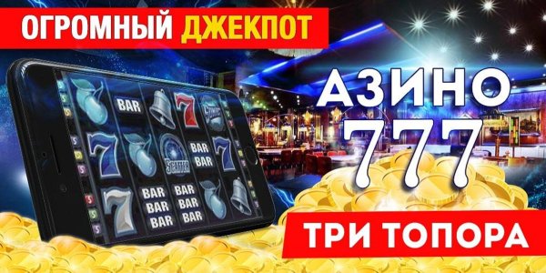 Игровые автоматы 3 топора в Азино
