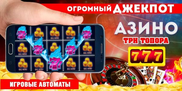 Азино 3 топора на деньги