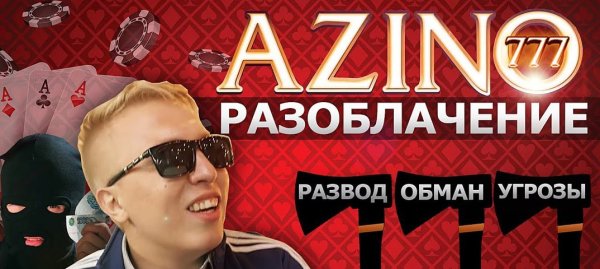 Витя АК 47 Азино 777