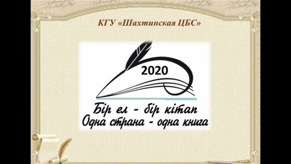 Одна Страна одна книга логотип