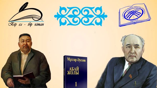 Бір ел бир китап 2021