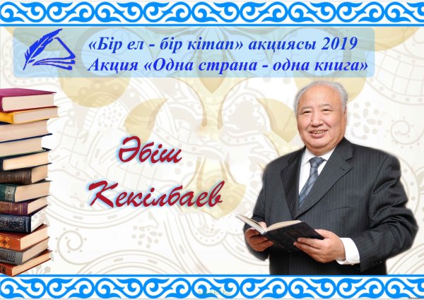 Логотип акции одна Страна одна книга