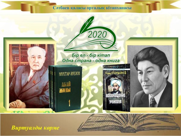 2017 Ж бір ел бір кітап эмблема