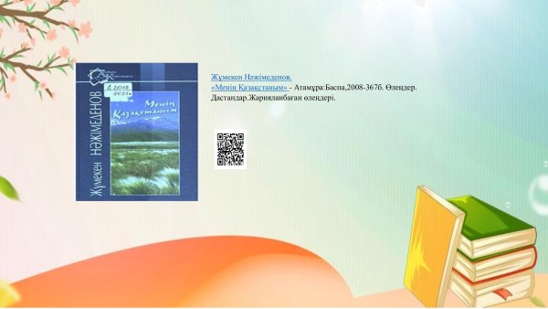 Бір ел бір кітап акция 2023 года