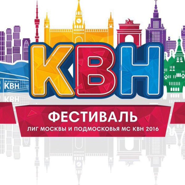 КВН рисунок