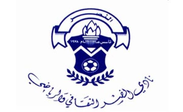 Аль Наср футбольный клуб