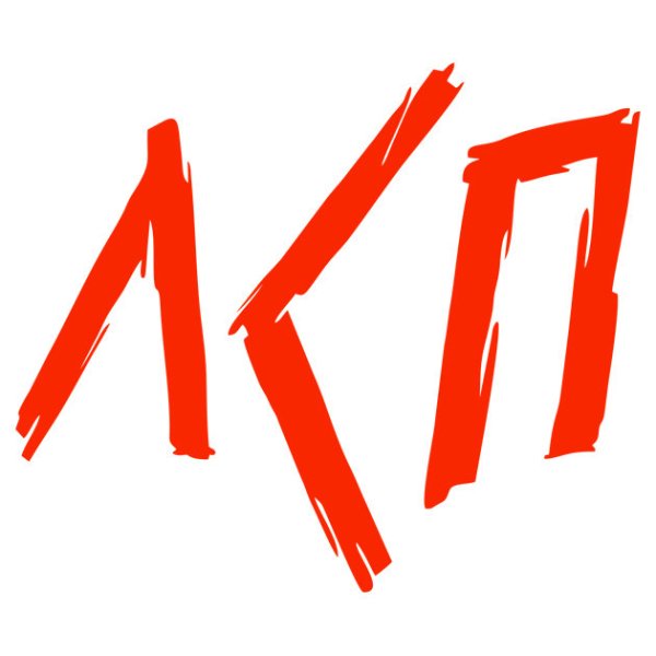 Стикеры ЛСП