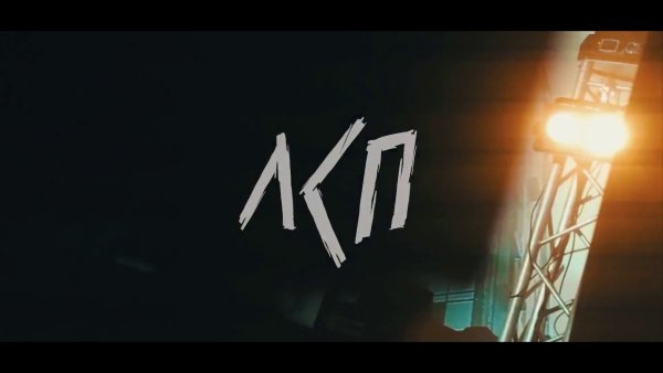 ЛСП логотип на черном