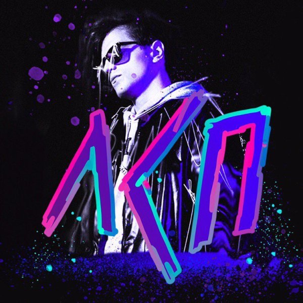 ЛСП группа обложка