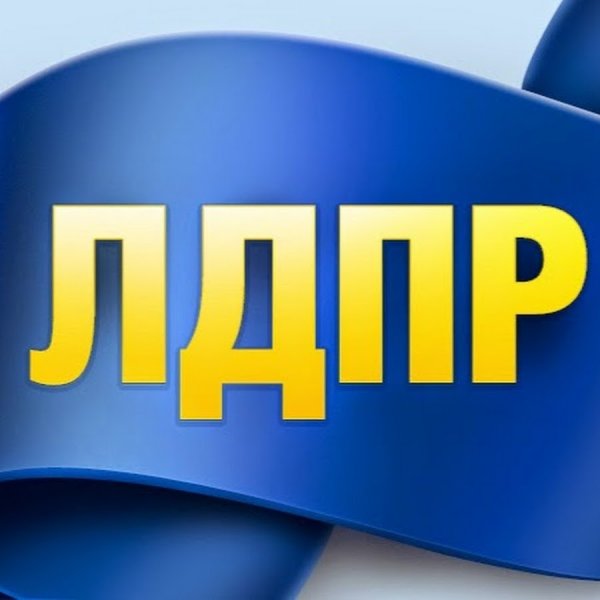ЛДПР эмблема партии