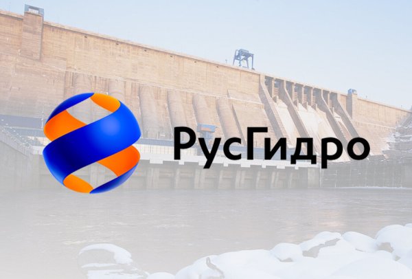 ОАО РУСГИДРО