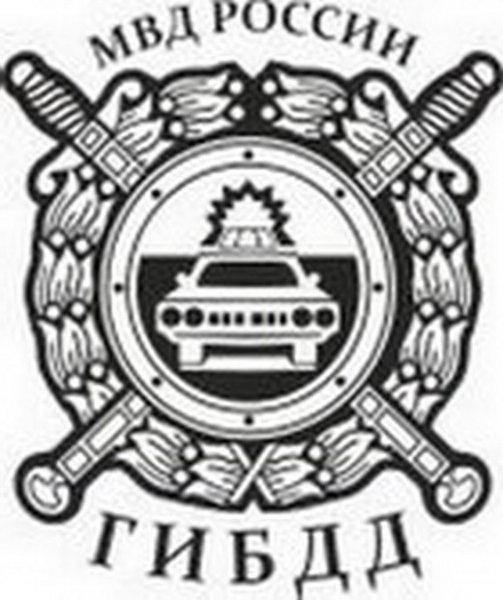 Символика ГИБДД России