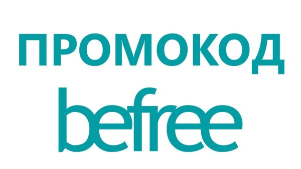 Надпись Befree