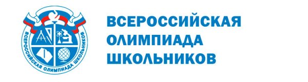Всероссийская олимпиада школьников лого