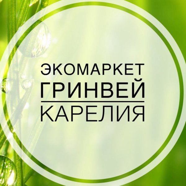 Гринвей надпись