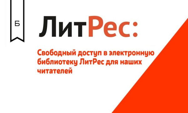 ЛИТРЕС логотип на прозрачном фоне