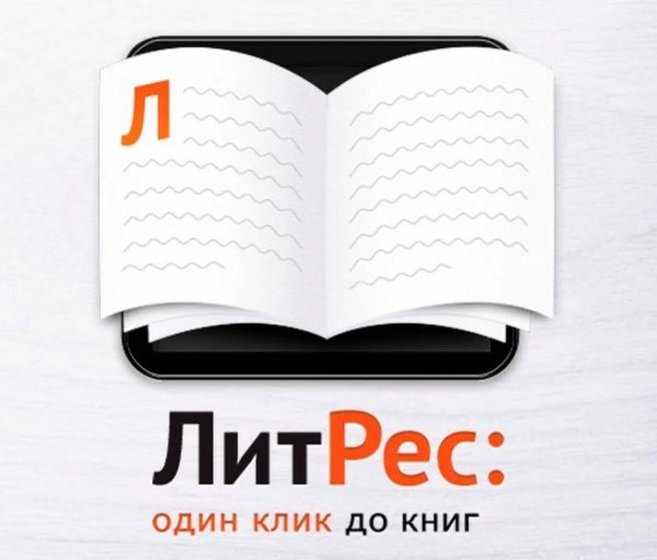 ЛИТРЕС читай бесплатно