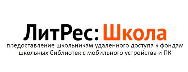 ЛИТРЕС библиотека электронных книг
