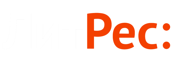 ЛИТРЕС библиотека