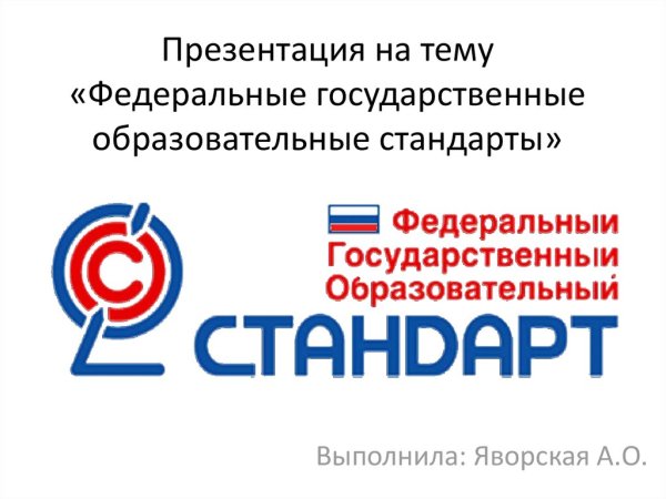 ФГОС эмблема