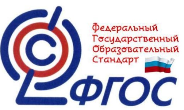 ФГОС новый образовательный стандарт 2021