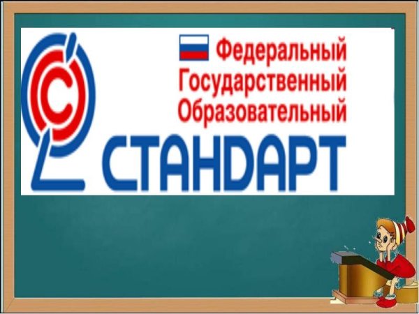 ФГОС до логотип