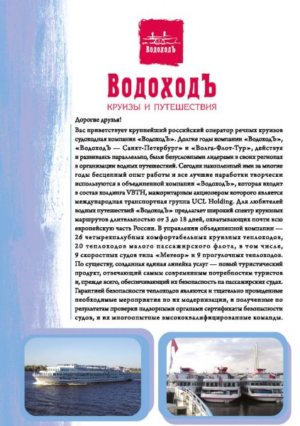 Москва (ООО водоход)