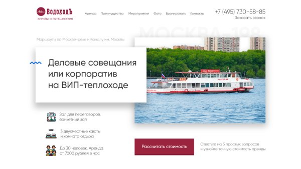 Водоход туроператор