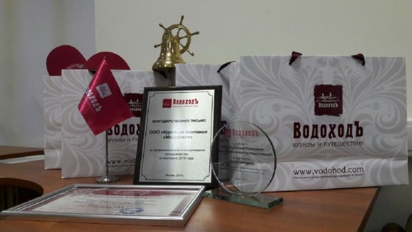 Водоход туроператор