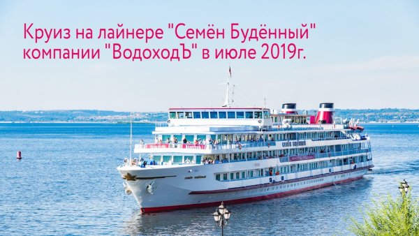 Речной теплоход водоход