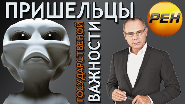 Игорь Прокопенко рептилоиды