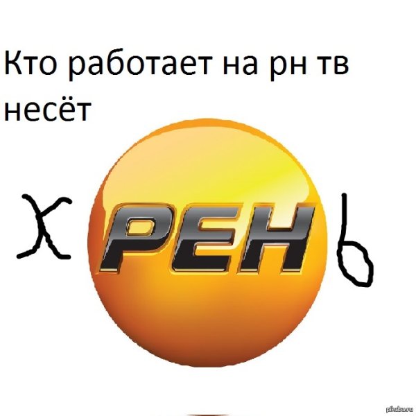 РЕН ТВ