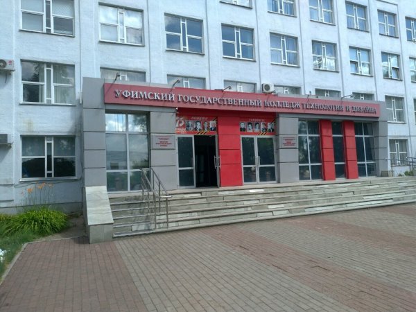 Чернышевского 141 Уфа колледж