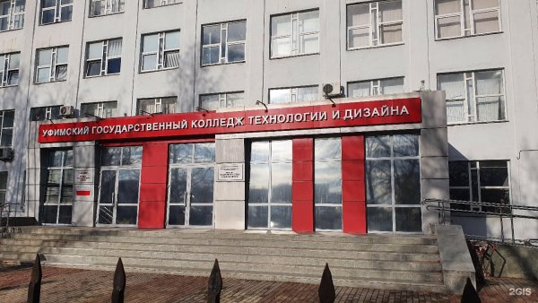 Чернышевского 141 Уфа колледж