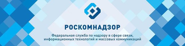 Роскомнадзор официальный сайт