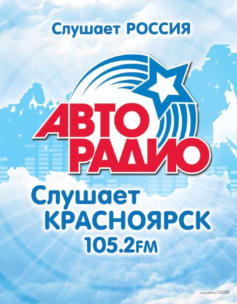 Авторадио Сызрань