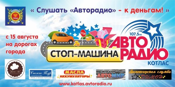 Авторадио Спонсор