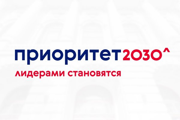Приоритет 2030 эмблема