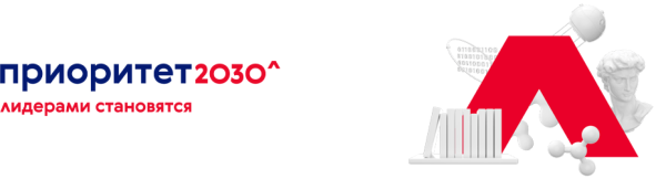 Приоритет 2030 лидерами становятся