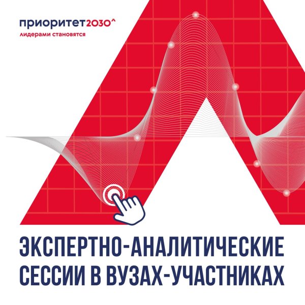 Приоритет 2030 логотип векторный