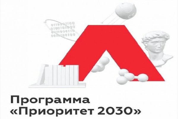 Приоритет 2030 логотип