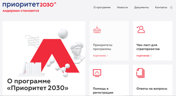 Приоритет 2030 лого
